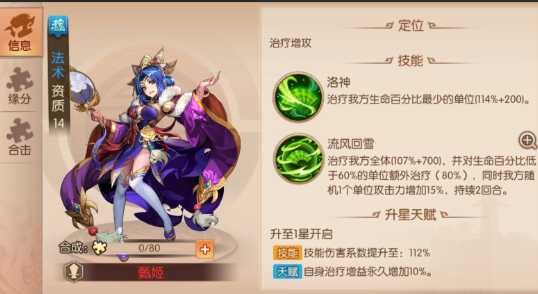 少年三国志2魏国换什么化身好