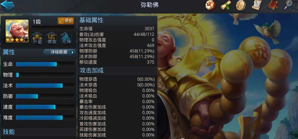 乱斗西游2修罗血战中弥勒佛强度如何