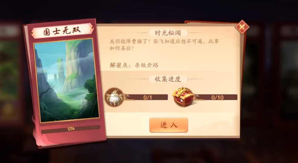 少年三国志2国士无双副本如何通关