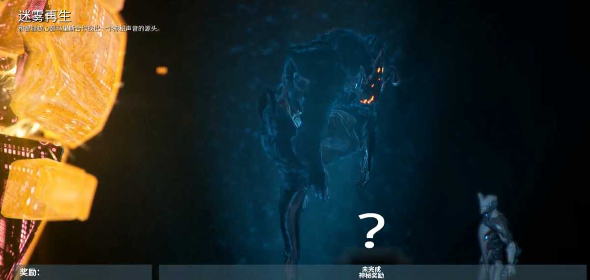 星际战甲迷雾再生怎么完成