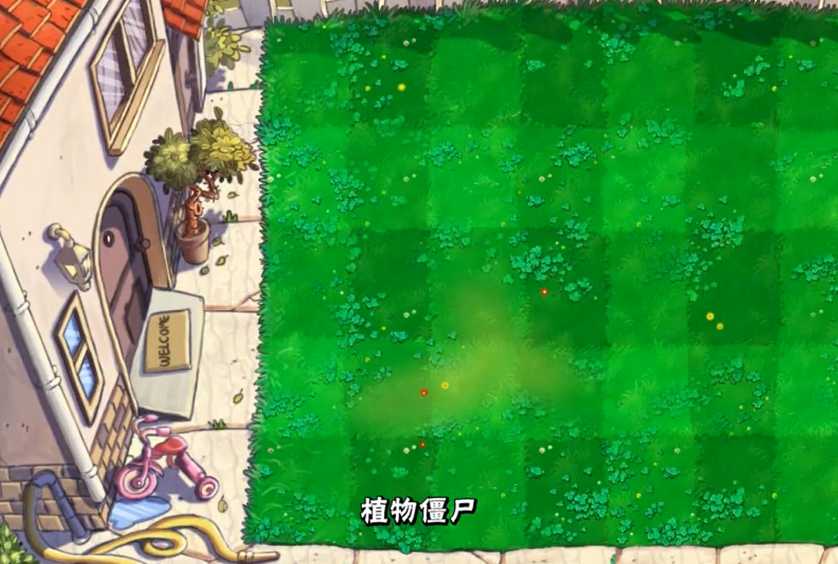 植物大战僵尸植物僵尸怎么打