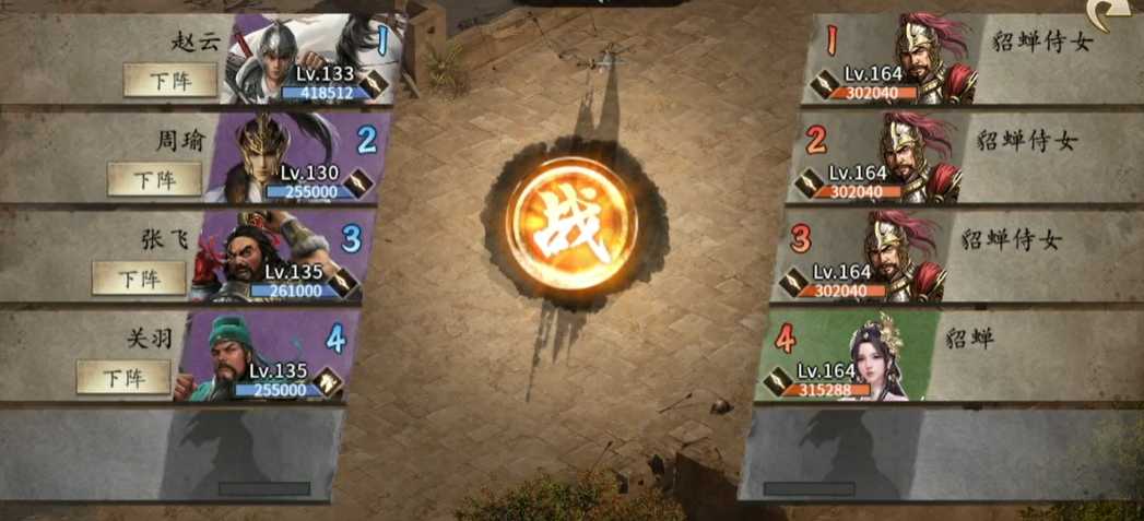 攻城掠地164貂蝉副本怎么过