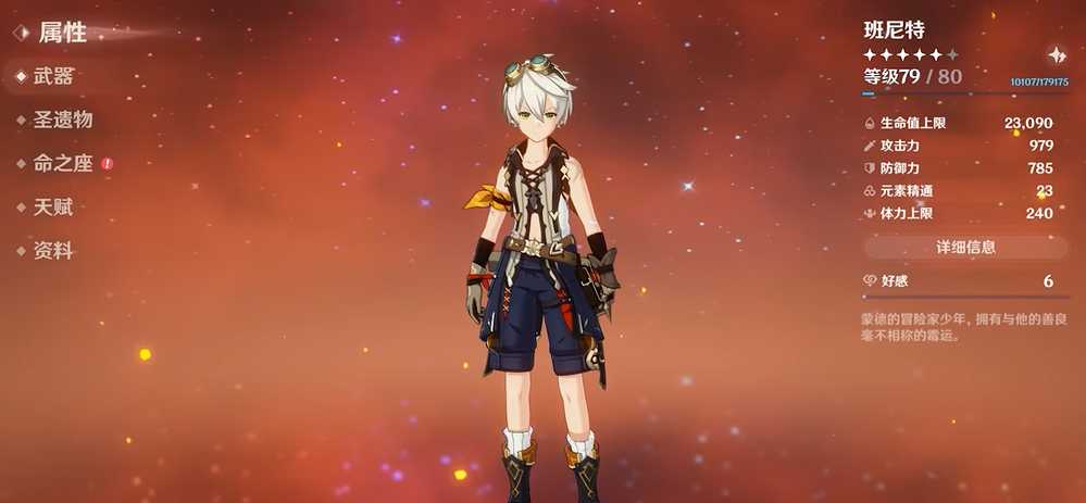 原神班尼特怎么玩