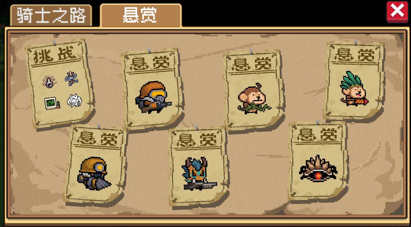 元气骑士怎么解锁悬赏栏