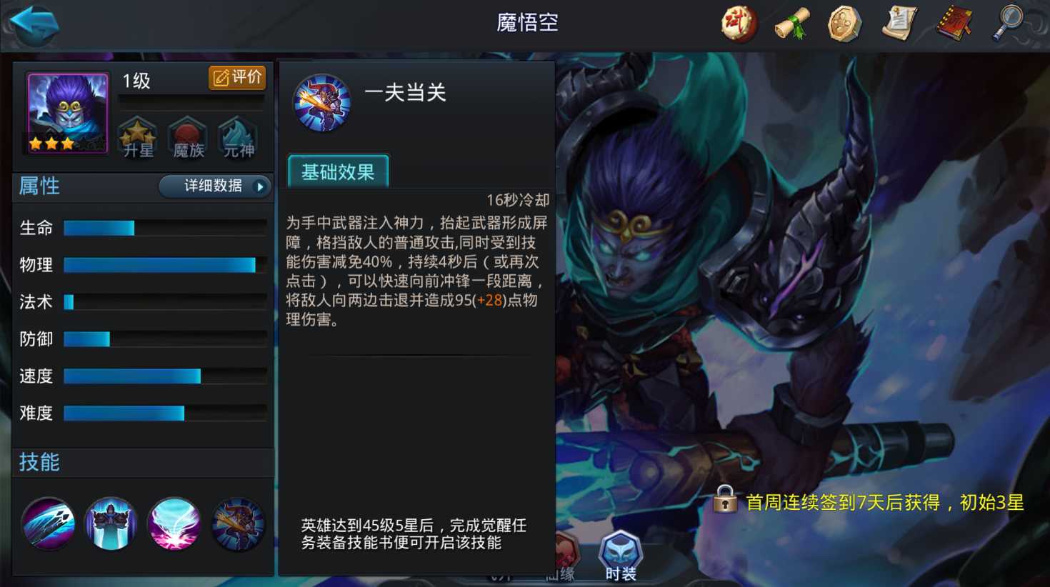 乱斗西游2魔悟空配什么