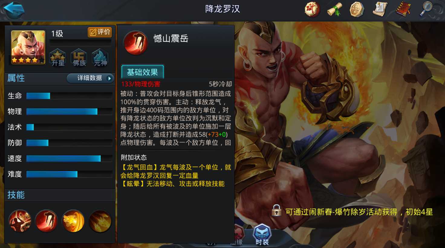 乱斗西游降龙罗汉内丹怎么加点