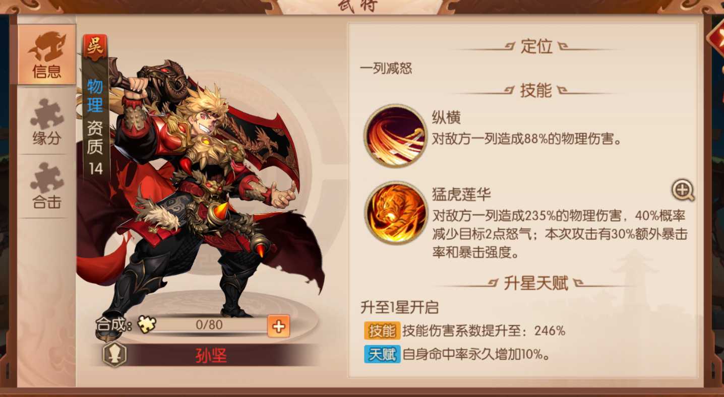 少年三国志2吴国平民怎么玩