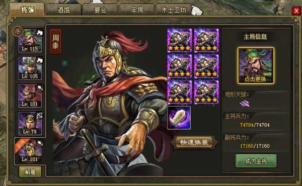 攻城掠地周泰配什么副将