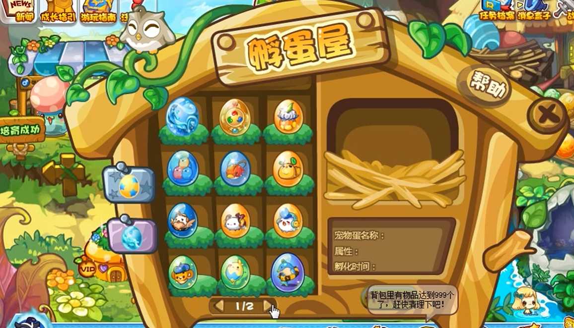 摩尔庄园孵蛋机怎么用