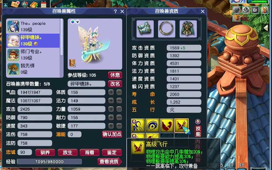 梦幻西游什么打书怎么打掉飞行