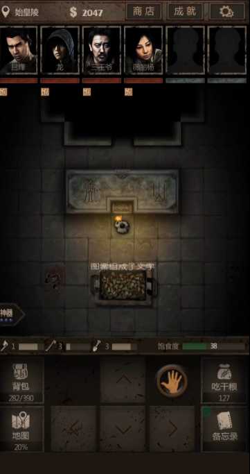 长生劫始皇陵雕字石块哪里获得