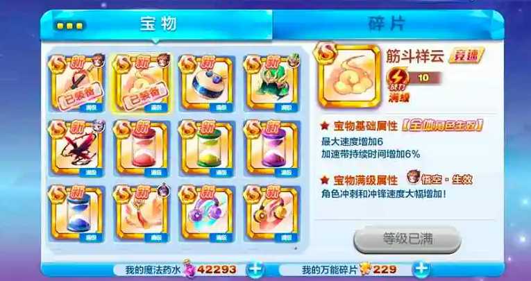 天天酷跑竞速宝物哪个好用