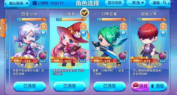 天天酷跑魔族怎么玩