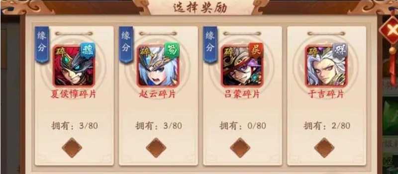 少年三国志2红将碎片怎么卖