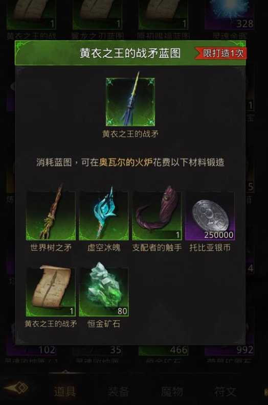 地下城堡3黄衣之矛怎么获得