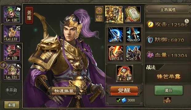 攻城掠地122级姜维怎么打