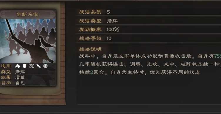 三国志战略版什么战法可以破嘲讽