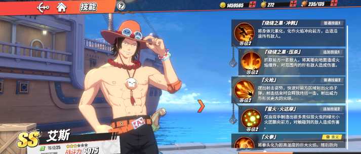 航海王热血航线艾斯怎么连招