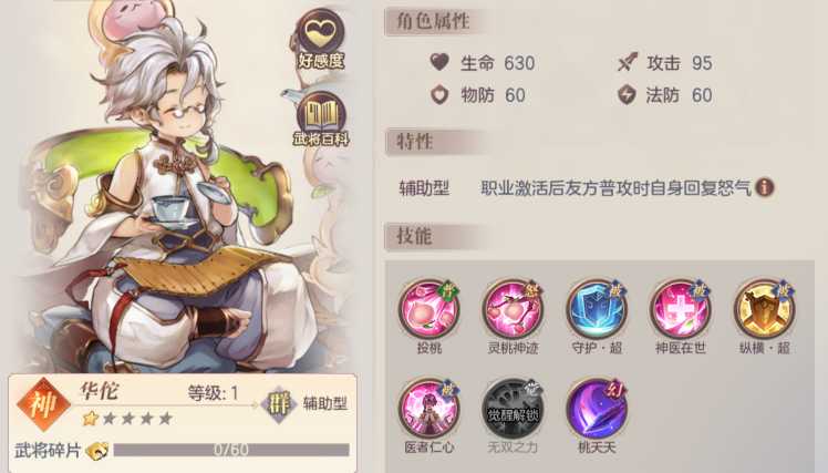 三国志幻想大陆华佗有哪些阵容