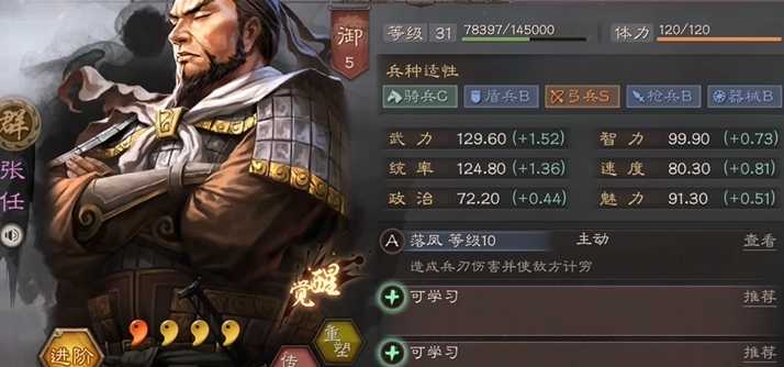 三国志战略版张任学什么兵书