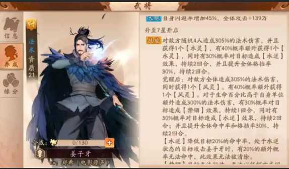 少年三国志2姜子牙和小金刚哪个强