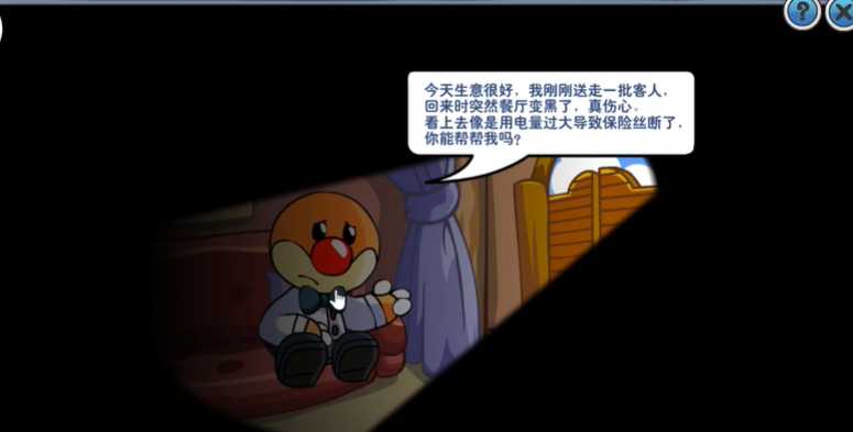 摩尔庄园保险丝怎么修