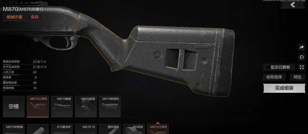 暗区突围m870用什么子弹好