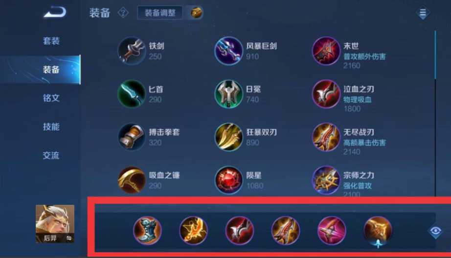 王者荣耀后羿五连击怎么出装