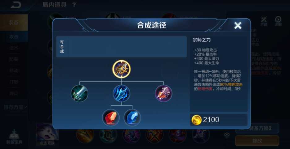 王者荣耀白龙吟出装怎么搭配