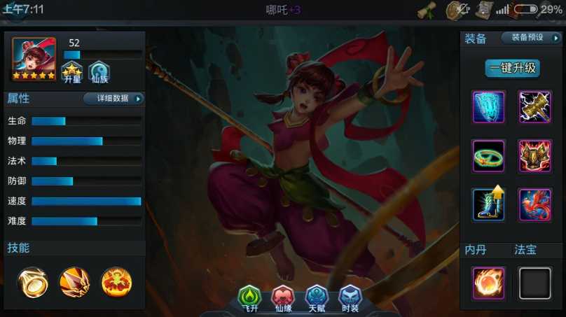 乱斗西游哪吒怎么出装