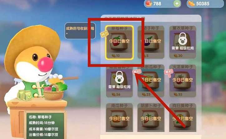 摩尔庄园怎么获得草莓种子