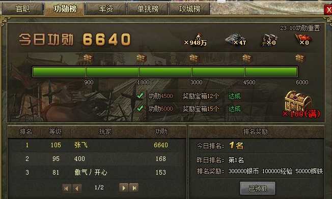 攻城掠地功勋榜奖励怎么选