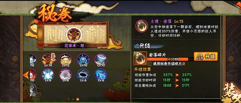 火影忍者新手哪个密卷最好