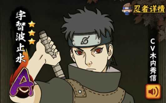 火影忍者手游止水神卡哪个强