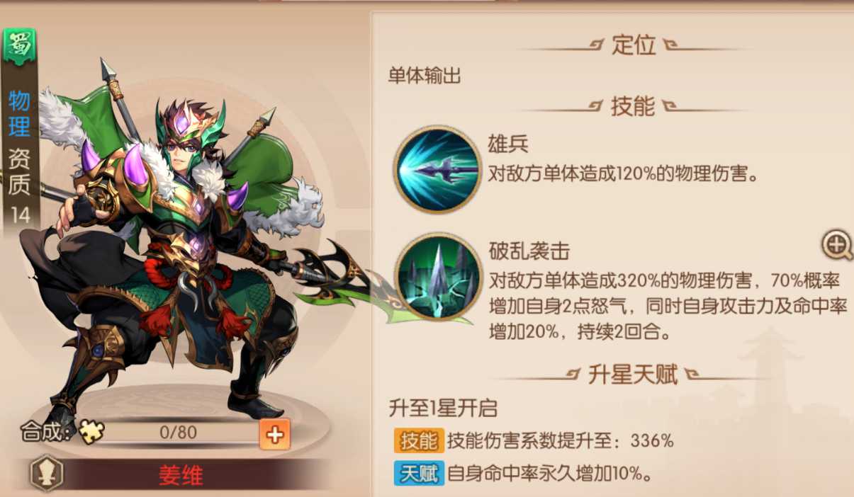 少年三国志2红将姜维怎么幻紫
