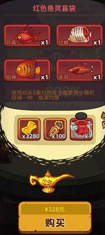 咸鱼之王红鱼选什么