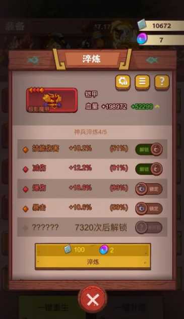 咸鱼之王淬炼什么属性