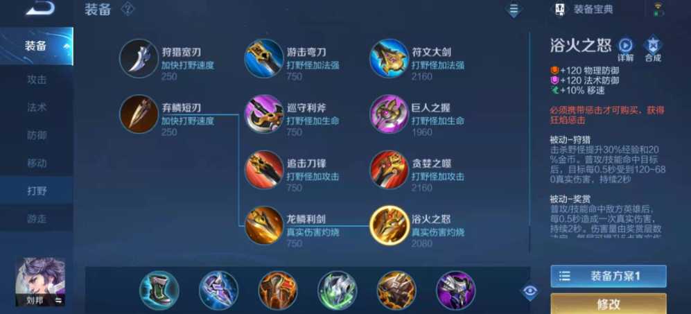 王者荣耀刘邦怎么出装