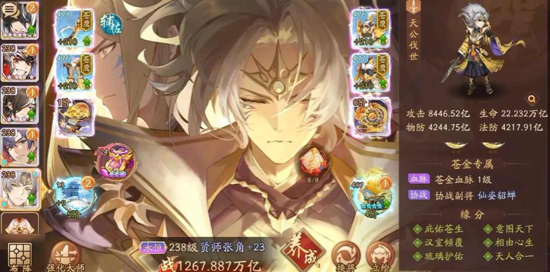 少年三国志2群雄张角如何排位