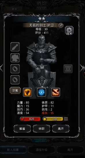 地下城堡2剑士转职什么好转职