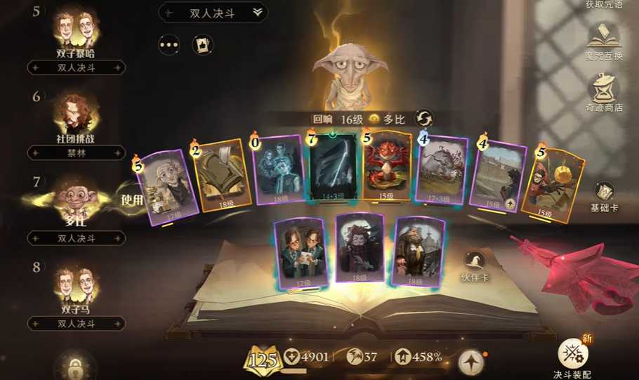 哈利波特魔法觉醒最佳阵容怎么选