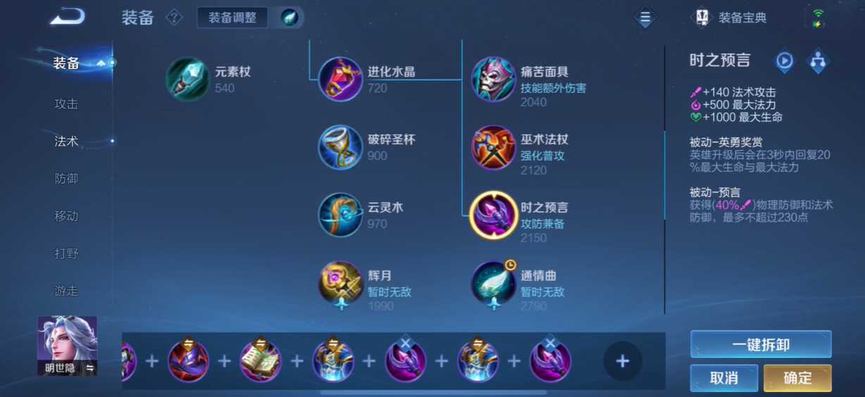 王者荣耀明世隐最强出装出什么