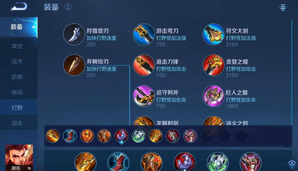 王者荣耀哪吒铭文出装如何出