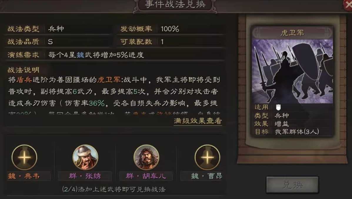 三国志战略版虎卫军用什么战法