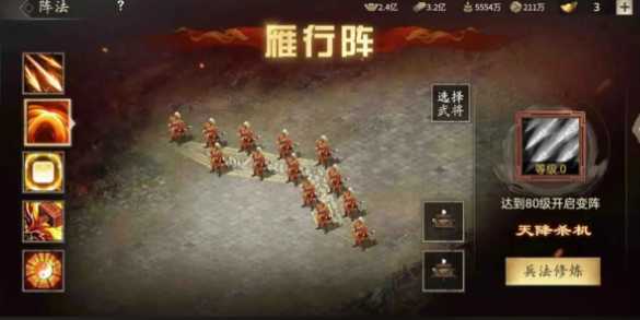 攻城掠地雁形阵哪些武将可以带