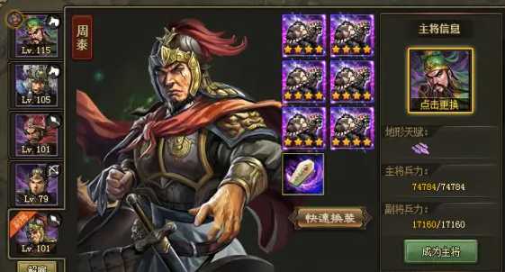 攻城掠地周泰怎么加点