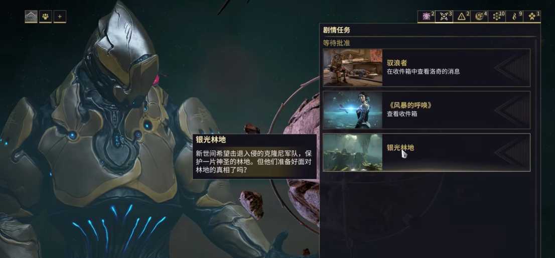 星际战甲银光林地魅影怎么获得