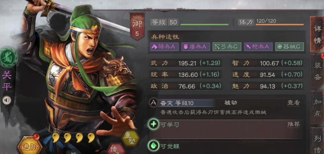 三国志战略版关平如何觉醒
