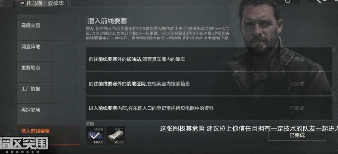 暗区突围爱德华任务怎么过