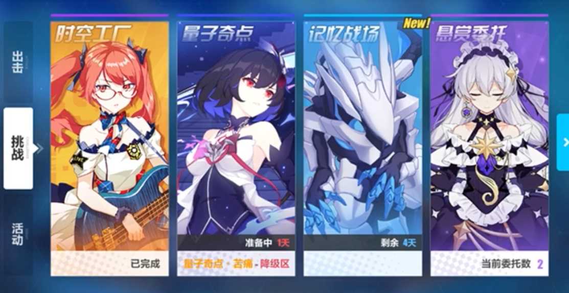 崩坏3悬赏委托怎么玩